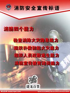 消防中队安全形势分析 消防安全中队标语