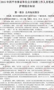 吉林省公共基础知识 吉林省事业单位考试公共知识试题及答案