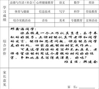 一年级报告册评语 一年级素质报告书评语