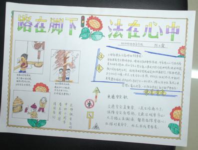 幼儿园法制手抄报 幼儿法制手抄报图片