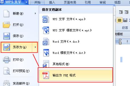 word文档转为pdf格式 如何使用手机wps将文档转为pdf格式