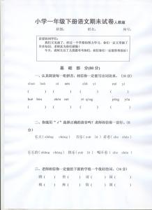 一年级语文期末测试题 2年级下册语文期末试题卷