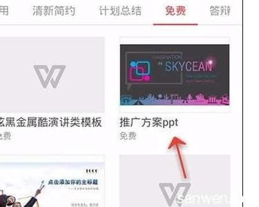 wps怎么添加ppt模板 如何使用手机wps为ppt添加模板