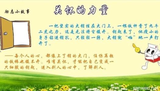 早会小故事及启发励志 早会励志文章