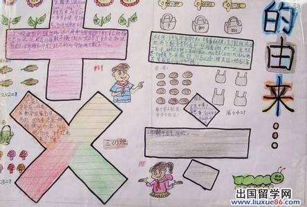 小学三年级数学手抄报 小学年级数学手抄报