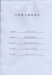 工程竣工验收批复 工程竣工验收的批复