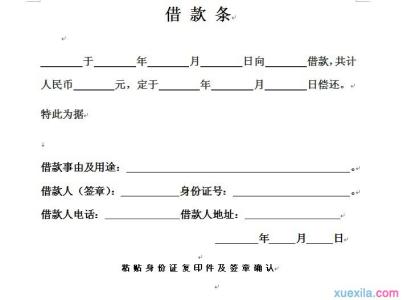 借条起诉状范本 标准的借条起诉状范本