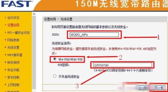 fast迅捷路由器设置 Fast迅捷FW150R无线路由器怎么设置