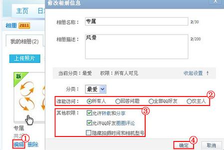 qq空间日志权限改不了 怎样设置qq空间日志权限