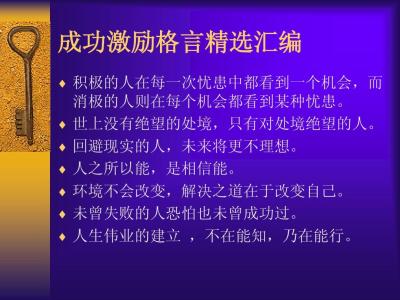 关于鼓励读书的名言 关于鼓励成功名言