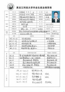 就业推荐表自我鉴定 大学就业推荐表自我鉴定1000字