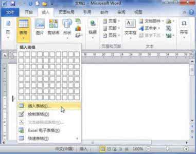 word2010怎么添加表格 Word2010中如何添加表格