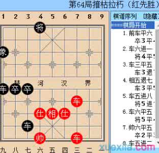 天天象棋残局52 中国象棋残局52关破解方法攻略