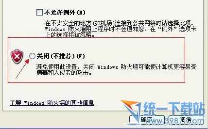网吧防火墙关闭方法 怎么关闭防火墙 关闭防火墙的方法