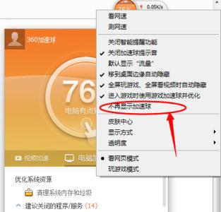 360流量防火墙关闭 怎么关闭360流量防火墙 关闭360流量防火墙的方法
