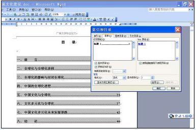 word2007毕业论文目录 Word2007毕业论文格式如何设置