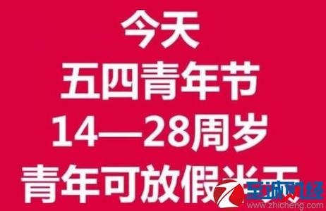 五四青年节的祝福短信 五四青年节祝福短信