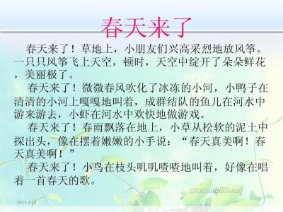 春天来了文章 春天来了小文章