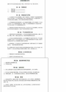 小额贷款合同样本 小额贷款公司合同样本，小额贷款公司合同