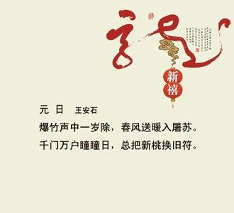 春节的诗句 古诗 关于春节的诗句 有关春节的古诗 春节的相关诗句