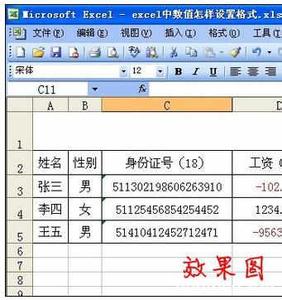 excel函数的使用方法 Excel中数值的使用方法