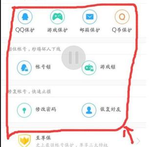 qq账号存在异常操作 使用手机QQ安全中心实施账号改密操作