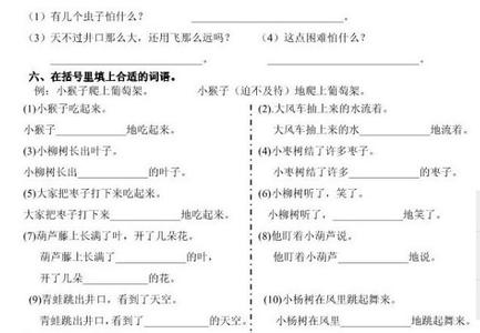 人教版小学六年级语文上册复习资料