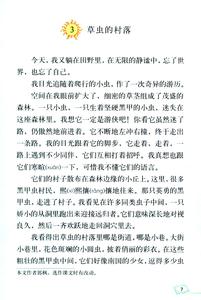 高中语文阅读理解《草虫的村落》练习题及答案