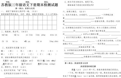 三年级数学期末试卷题 小学三年级下册语文期末试卷