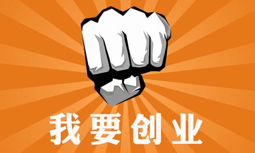 创业成功的名人故事 互联网创业成功名人故事