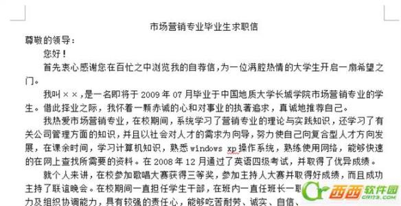 如何写求职自荐信 第一次求职该如何写自荐信