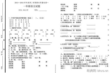 一年级下册期末试卷 一年级下册语文期末试卷附答案