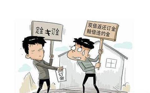 什么是订金 什么是定金