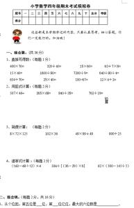 四年级上数学质量分析 四年级上册数学期末试卷分析