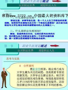 人生职业生涯规划范文 职业人生应该怎么规划 职业生涯规划书范文