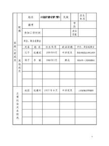 入党志愿书填写说明 中国共产党入党志愿书怎么填写 入党志愿书填写说明