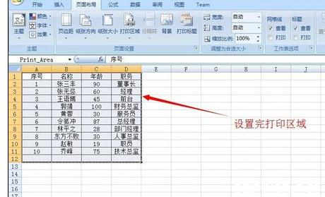 excel2007页面设置 Excel2007中页面设置的操作方法