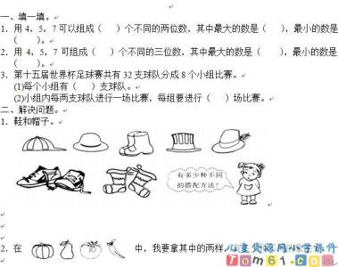 二年级上册数学试卷 7年级上册数学试卷