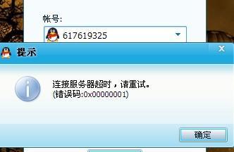qq登录时出现错误报告 如何解决qq登录出现错误码