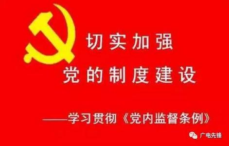 发展党员细则心得体会 中国共产党发展党员工作细则心得体会