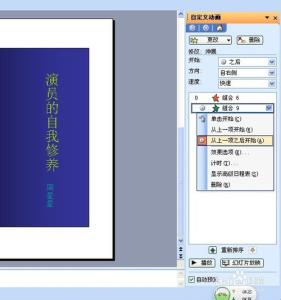 ppt2007动画制作教程 ppt2007怎么手动制作动画效果