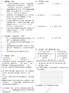 五年级上学期期末试卷 小学五年级数学上学期期末试卷