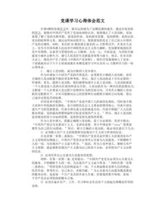 党课学习心得体会范文 党课体会心得范文