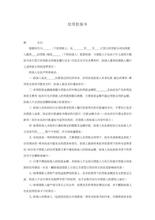 员工入职担保书范本 信用担保书