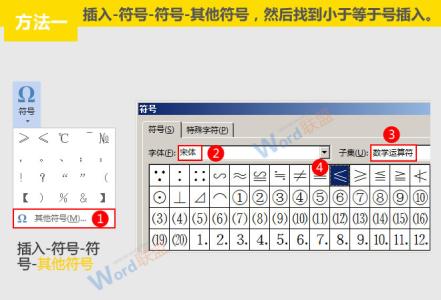 word小于号怎么打出来 word小于等于号怎么打