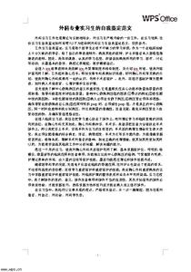 高校实习自我鉴定模板