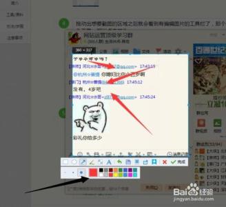 qq截图怎么添加箭头 qq截图怎么加箭头