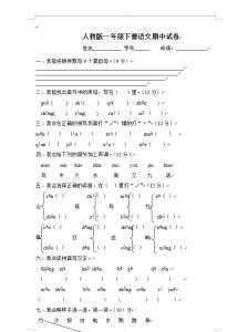 一年级下册期中测试卷 江苏小学一年级下册语文期中测试及答案