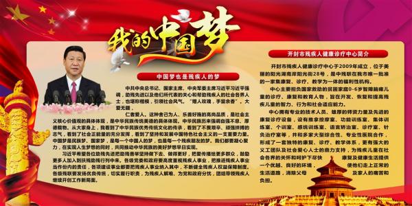 中国梦演讲稿小学篇 残疾人中国梦演讲稿3篇