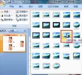 word2007快速样式 ppt2007中怎么快速应用图片样式